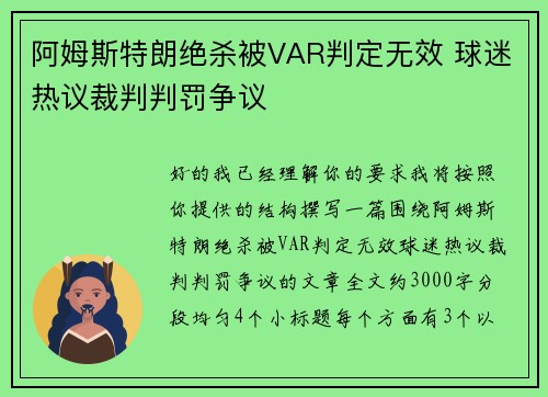 阿姆斯特朗绝杀被VAR判定无效 球迷热议裁判判罚争议 阿姆斯特朗绝杀被VAR判定无效 球迷热议裁判判罚争议